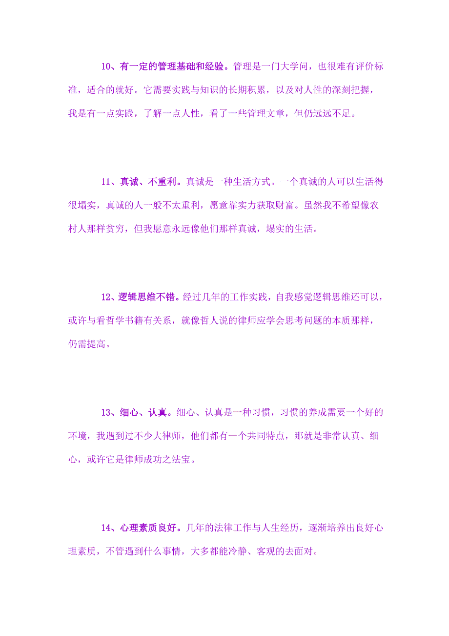 个人优缺点分析.doc_第4页