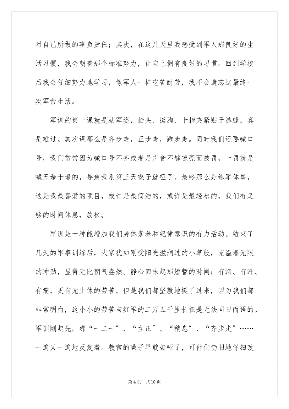 2023高中的军训心得体会范文.docx_第4页