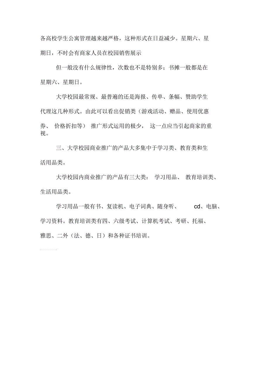 2020年大学生假期的社会实践调查报告_第3页