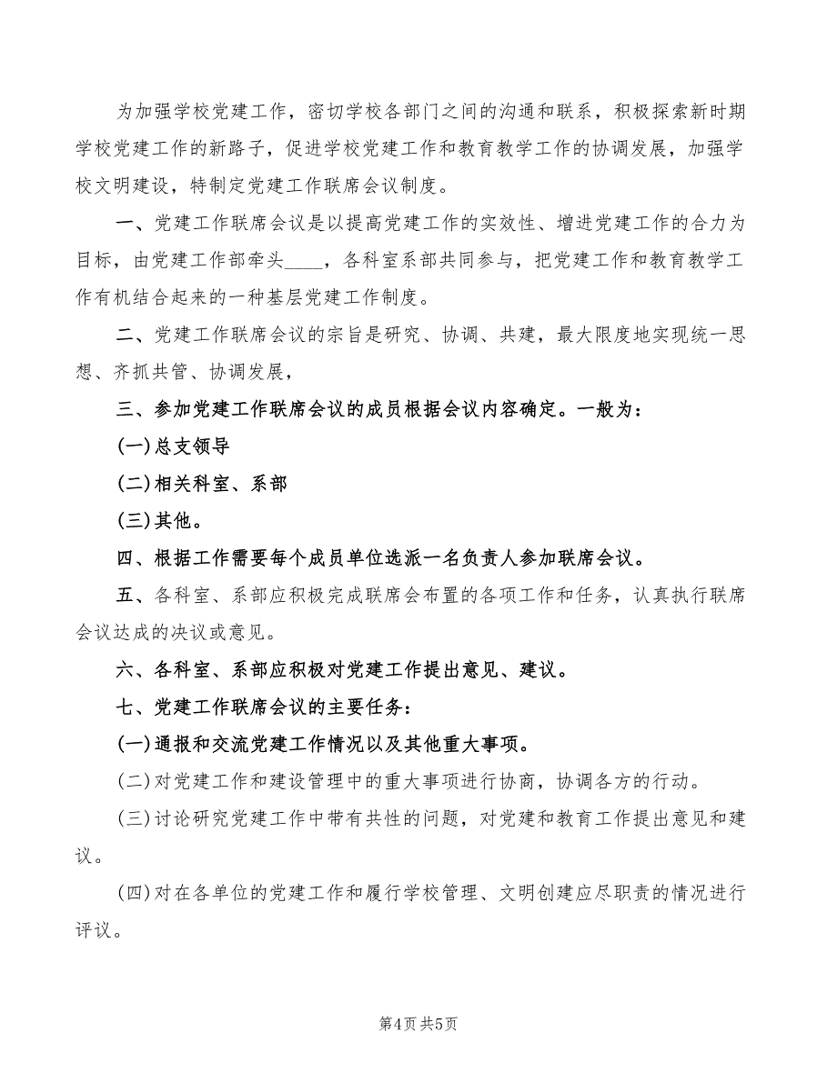 2022年教育培训经费提取制度范本_第4页