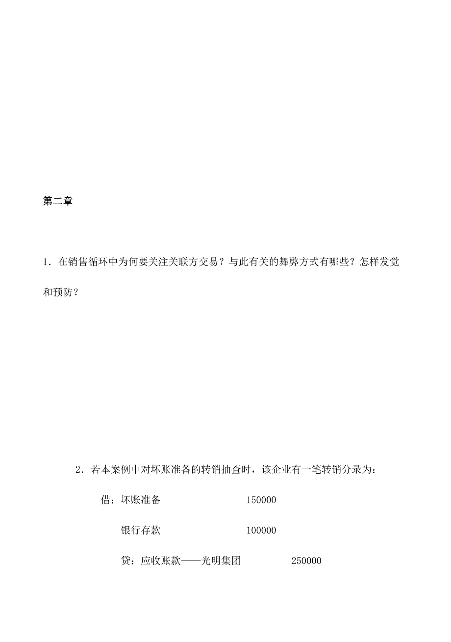 2024年审计案例分析形成性考核题目_第3页