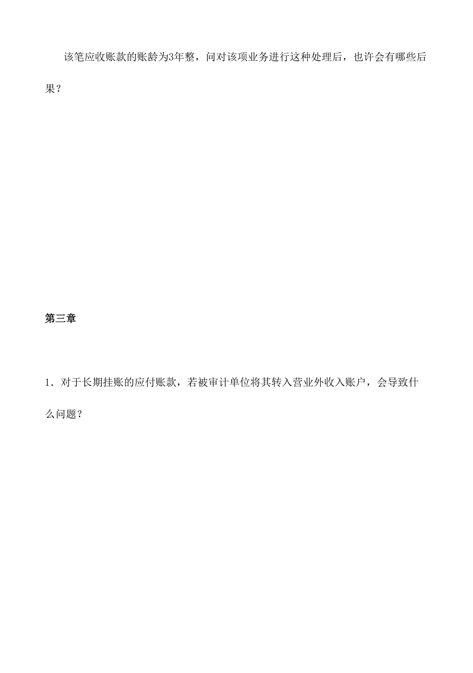 2024年审计案例分析形成性考核题目_第4页