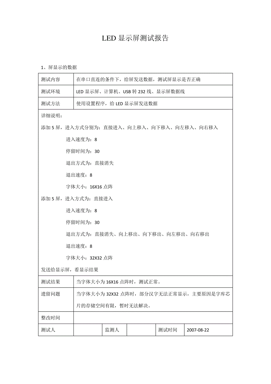 Led显示屏测试报告30333_第1页