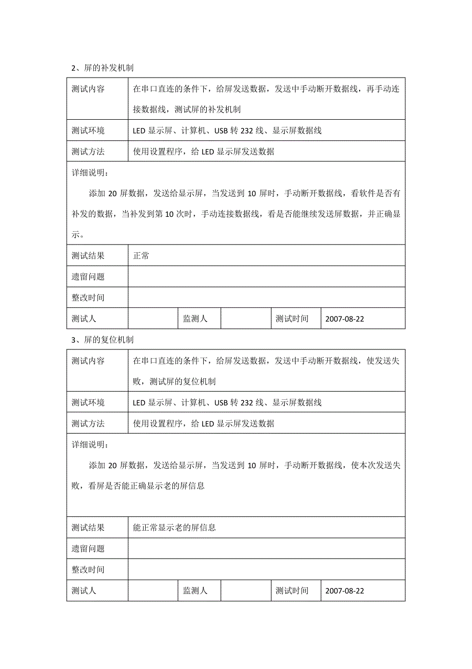 Led显示屏测试报告30333_第2页