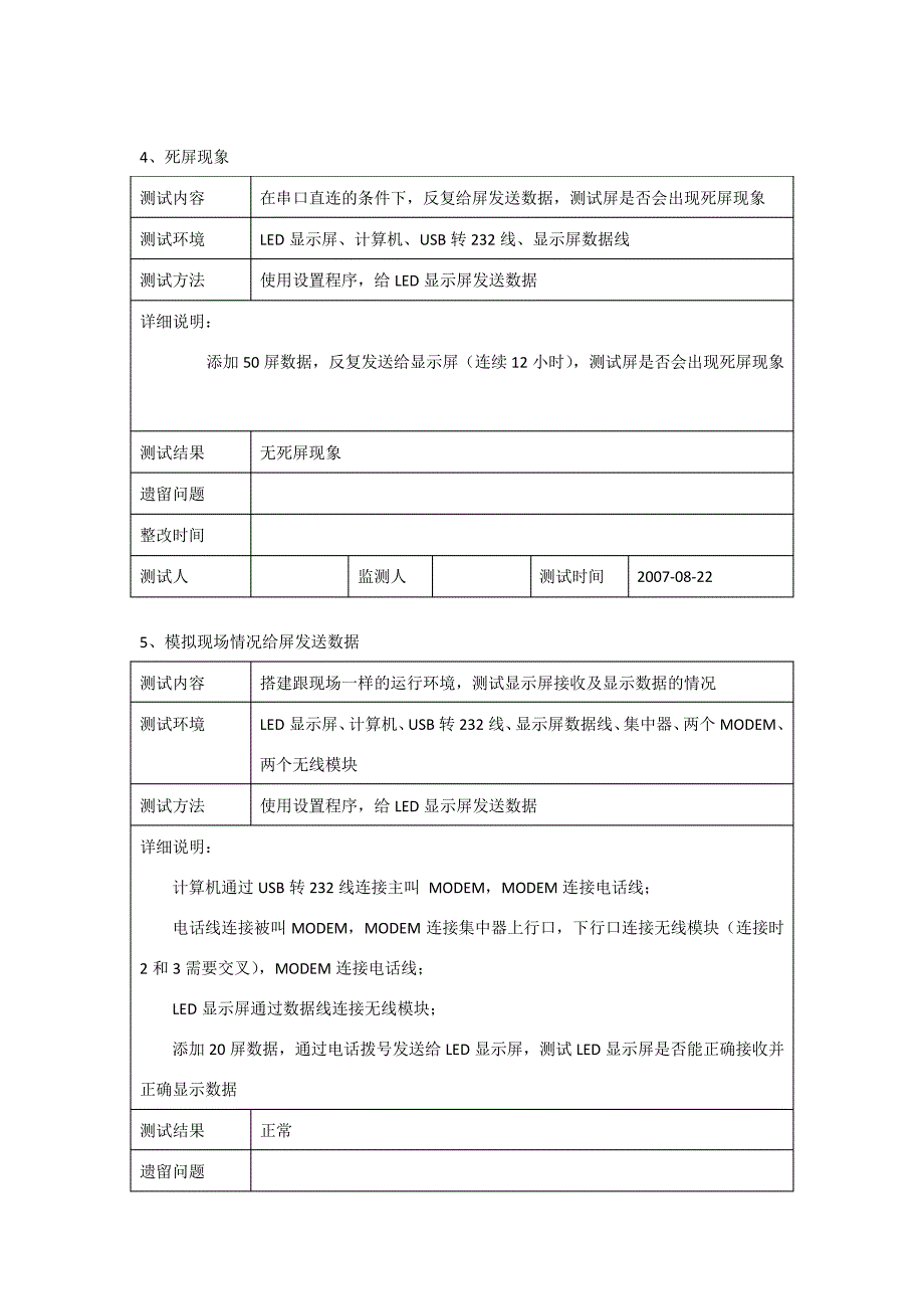 Led显示屏测试报告30333_第3页