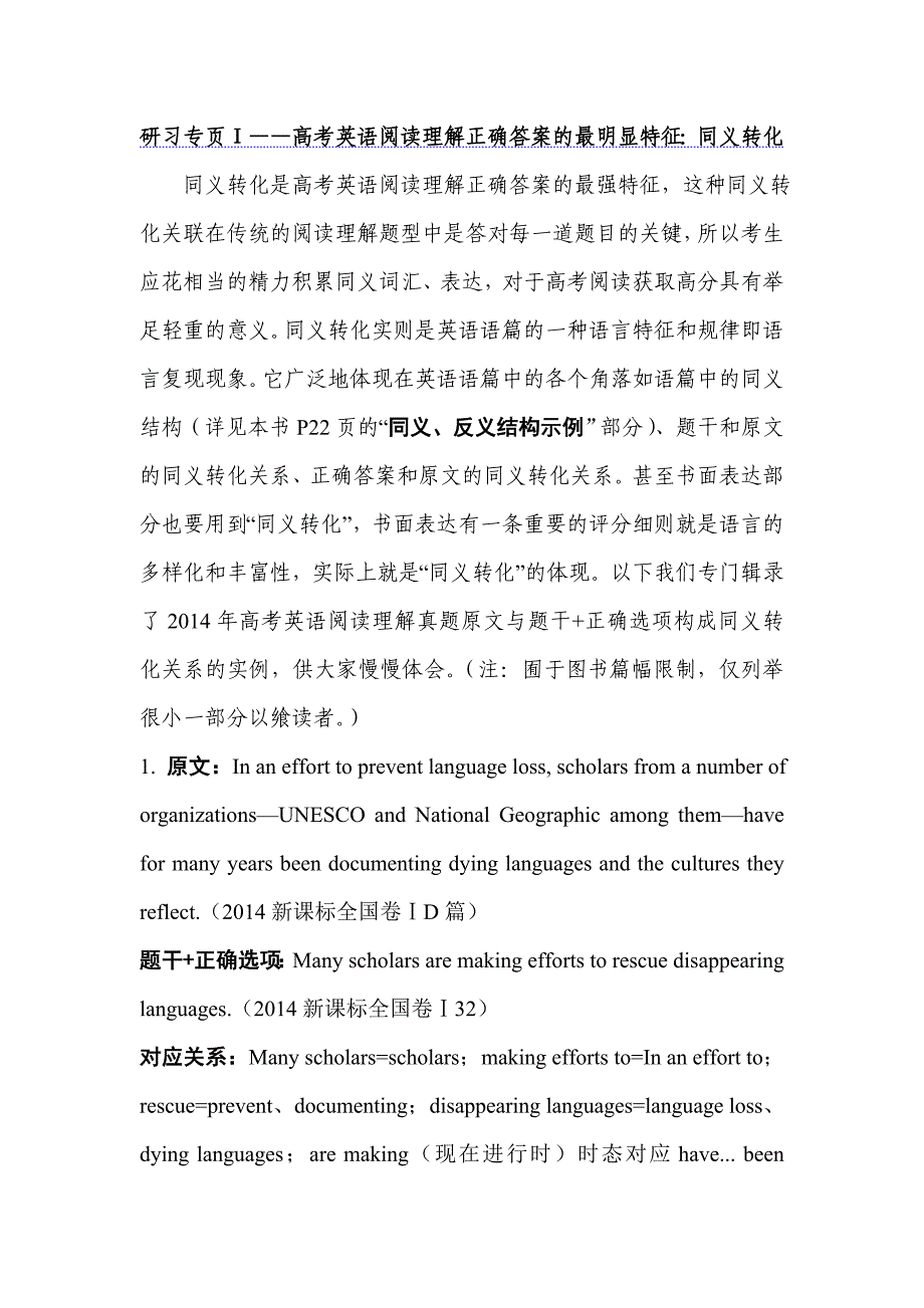 同义替换：阅读理解正确答案的最明显特征_第1页