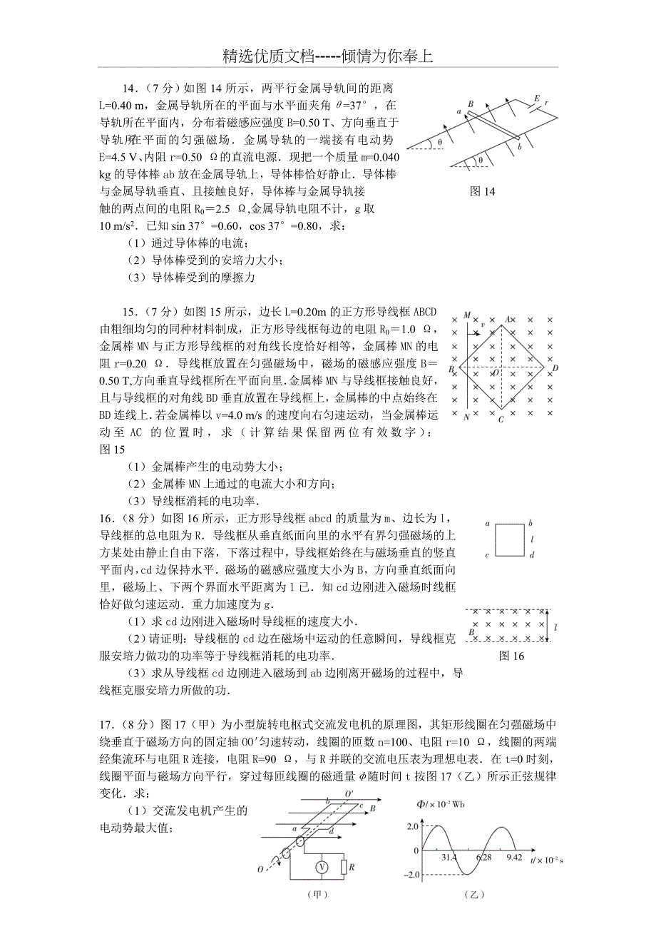 高考物理经典大题练习及答案_第1页