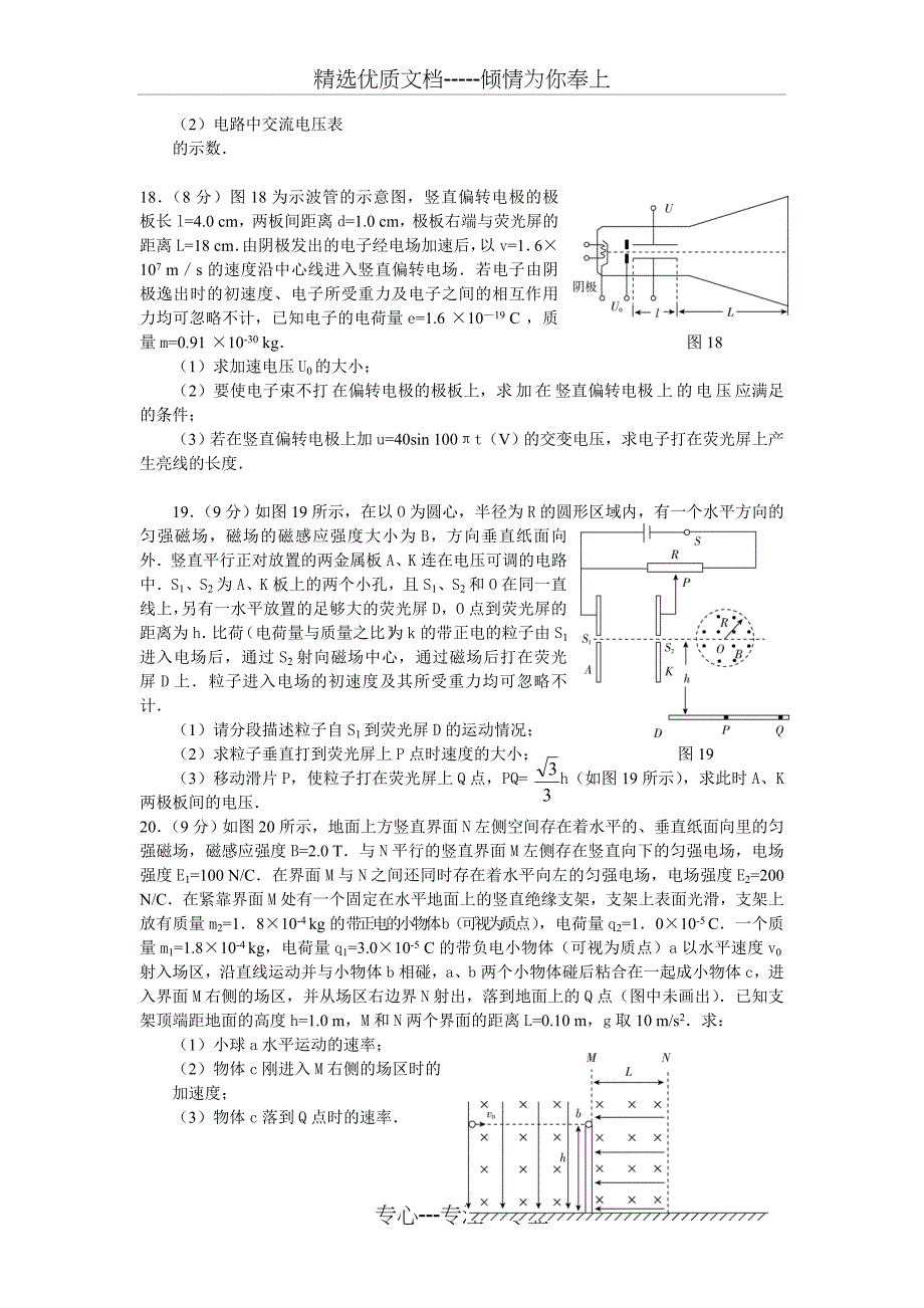 高考物理经典大题练习及答案_第2页