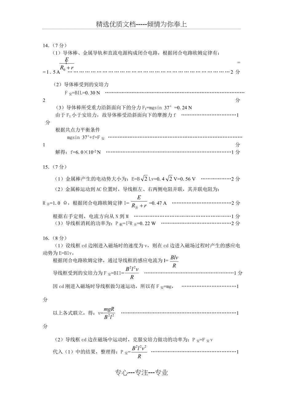 高考物理经典大题练习及答案_第3页