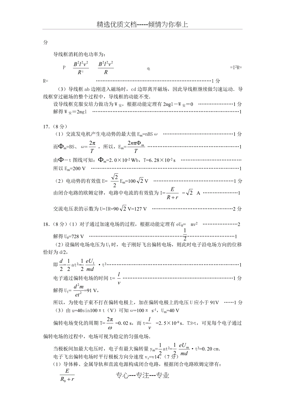 高考物理经典大题练习及答案_第4页