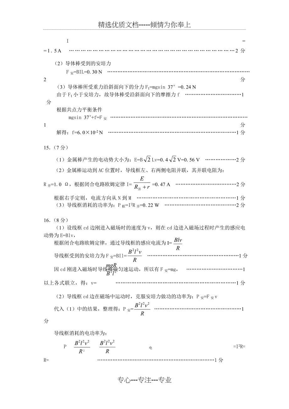 高考物理经典大题练习及答案_第5页