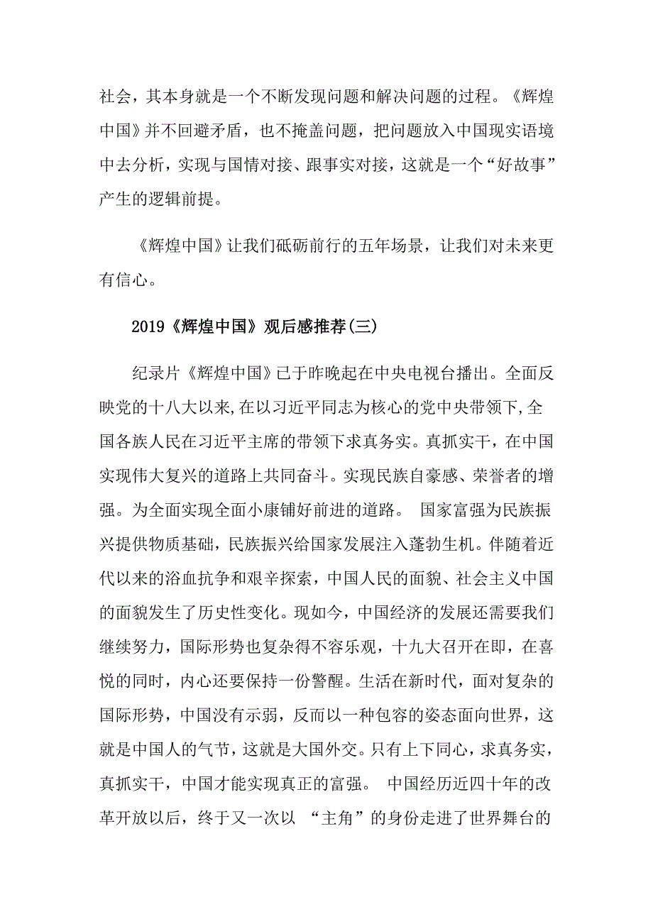 献礼祖国70周岁生日《辉煌中国》观后感精彩范文汇总5篇_第4页