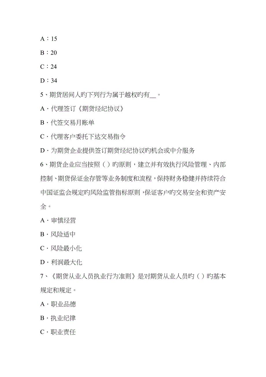 2022年重庆省期货从业基础知识跨期套利模拟试题.docx_第2页