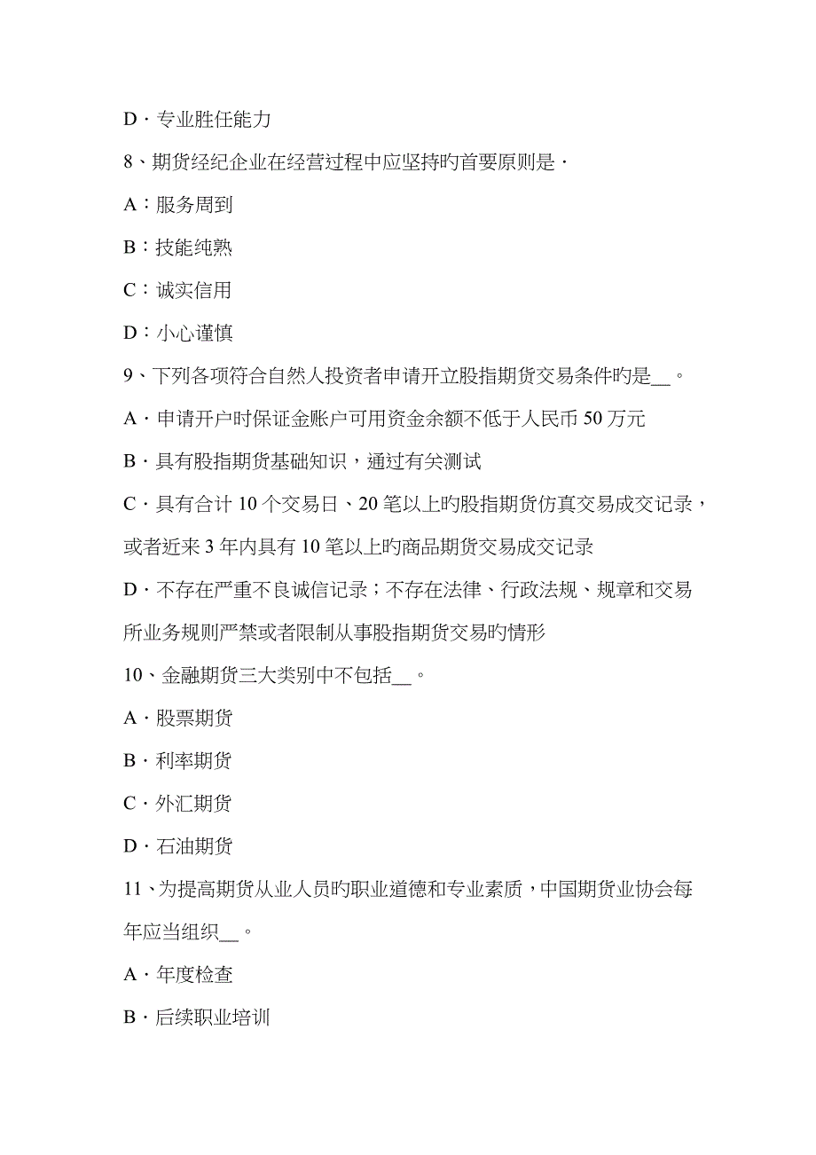 2022年重庆省期货从业基础知识跨期套利模拟试题.docx_第3页