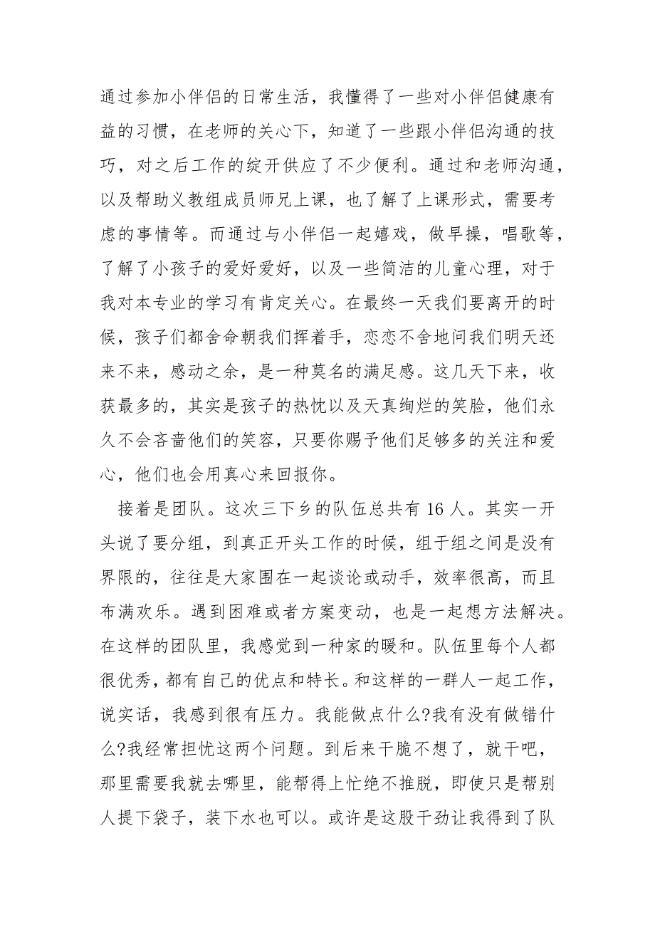 三下乡实践心得总结精选___5篇2021_第2页