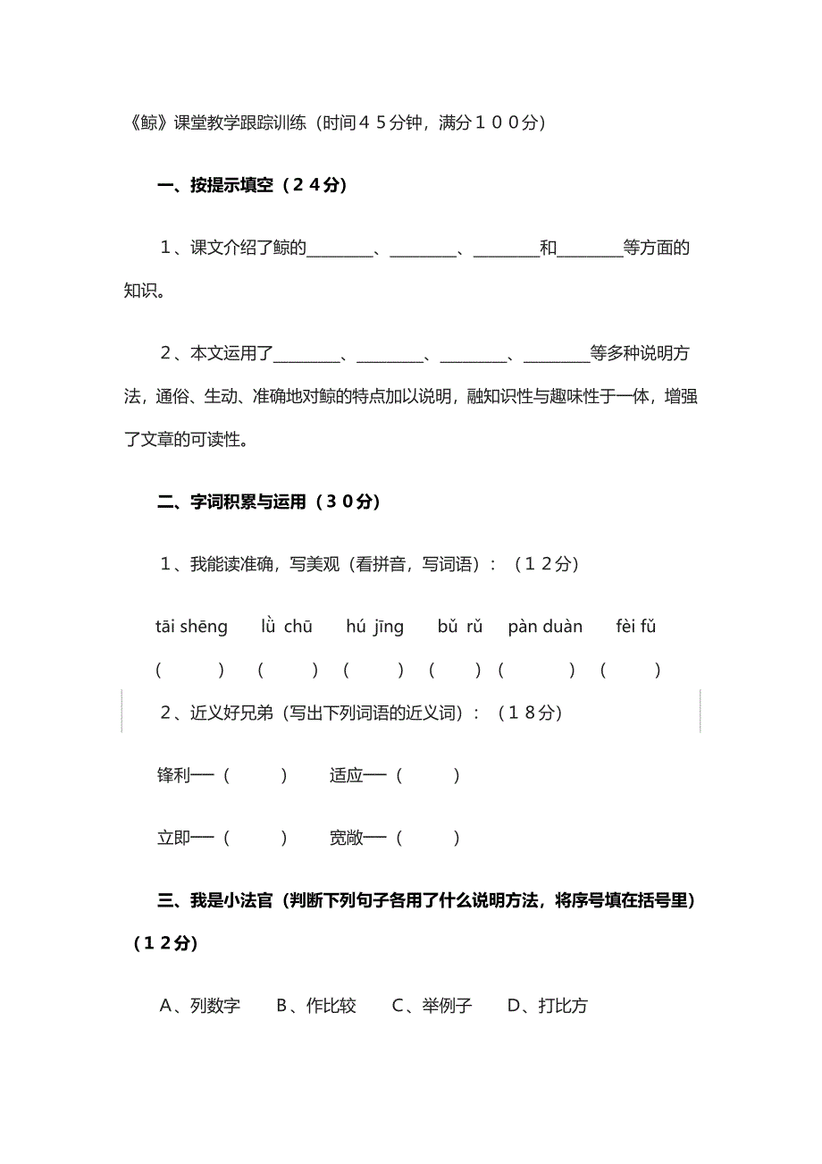 《鲸》课堂教学跟踪训练_第1页