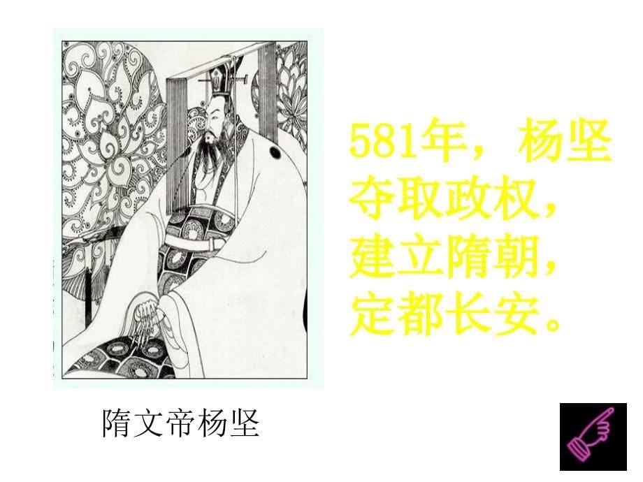 七年级历史隋的统一与大运河_第5页