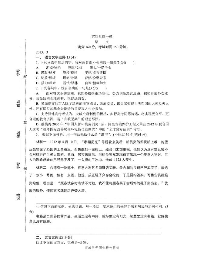 2014届苏、锡、常、镇四市高三语文一模试卷.doc