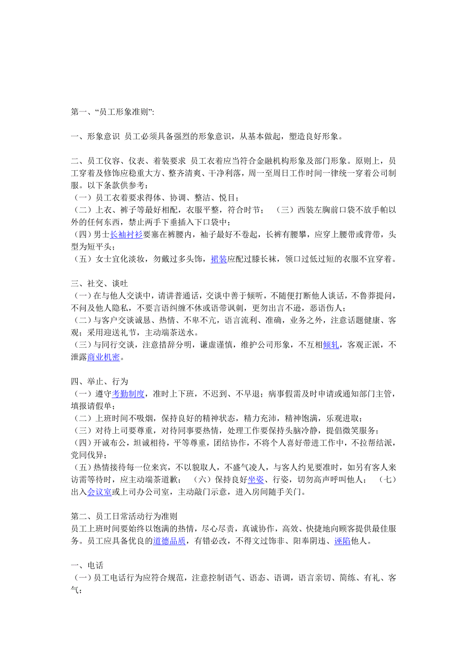 员工管理制度(W).doc_第1页