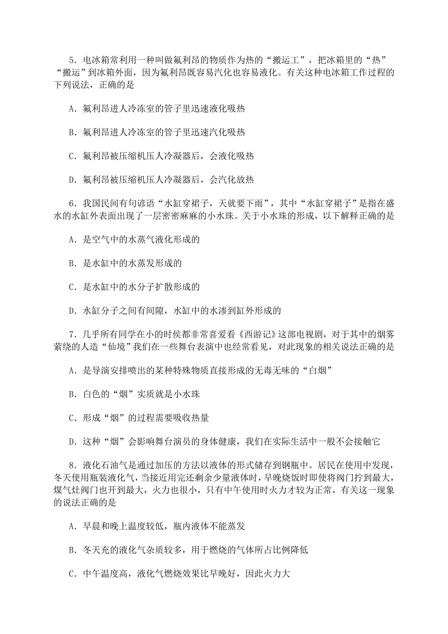 八年级物理单元测试题.doc_第2页