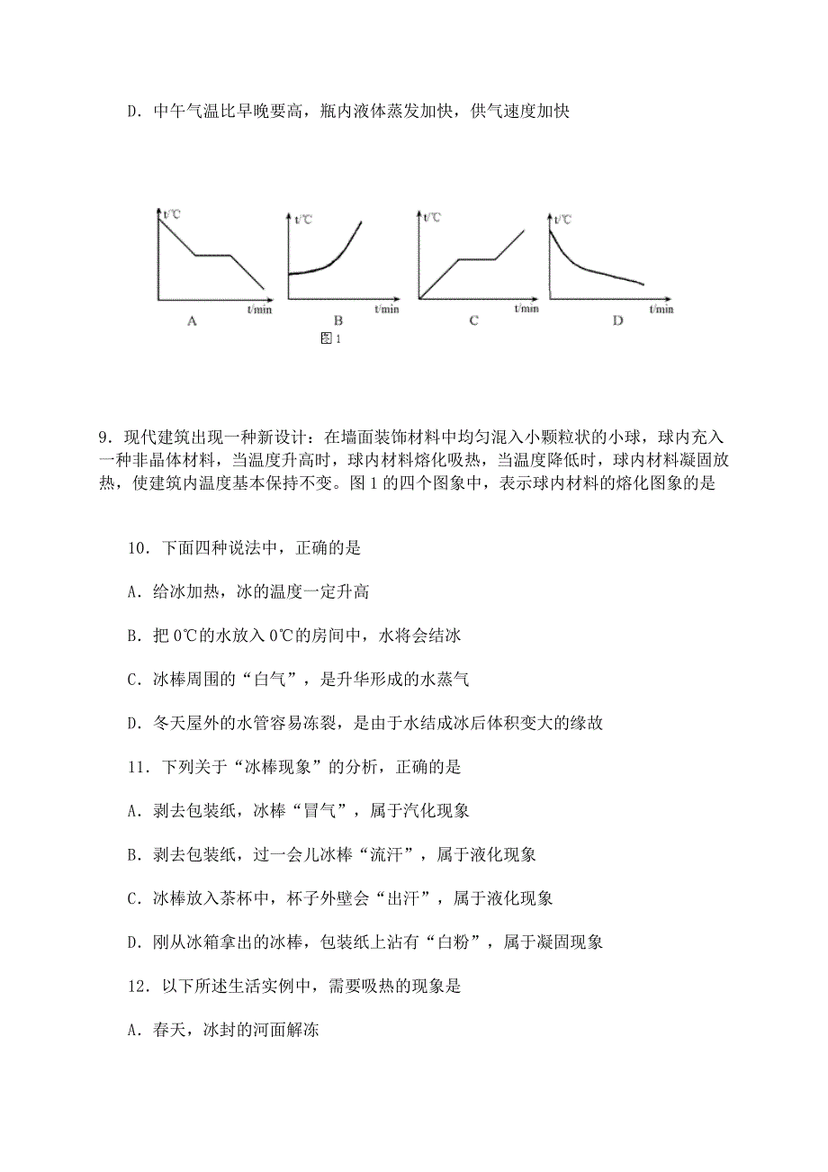 八年级物理单元测试题.doc_第3页