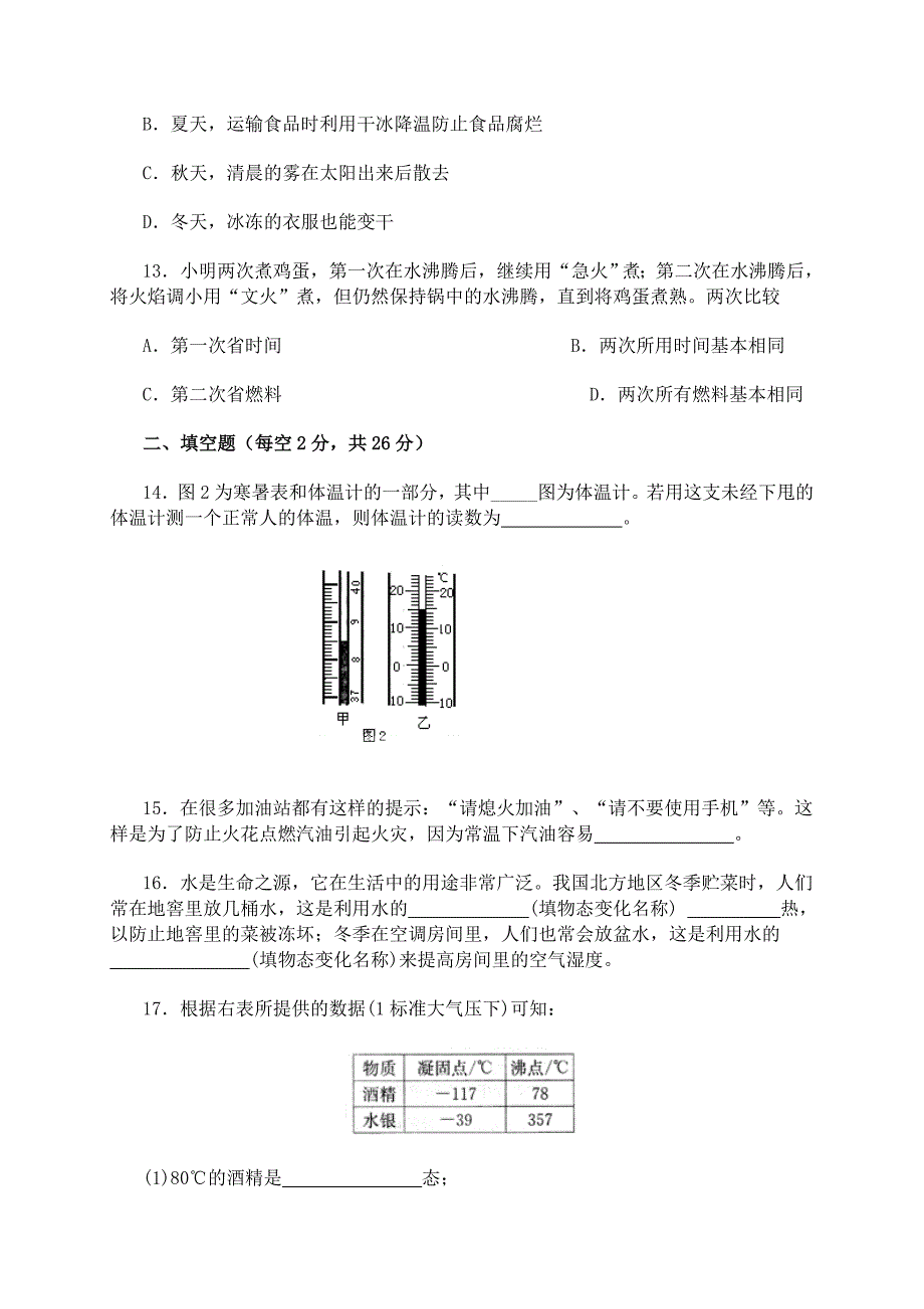 八年级物理单元测试题.doc_第4页