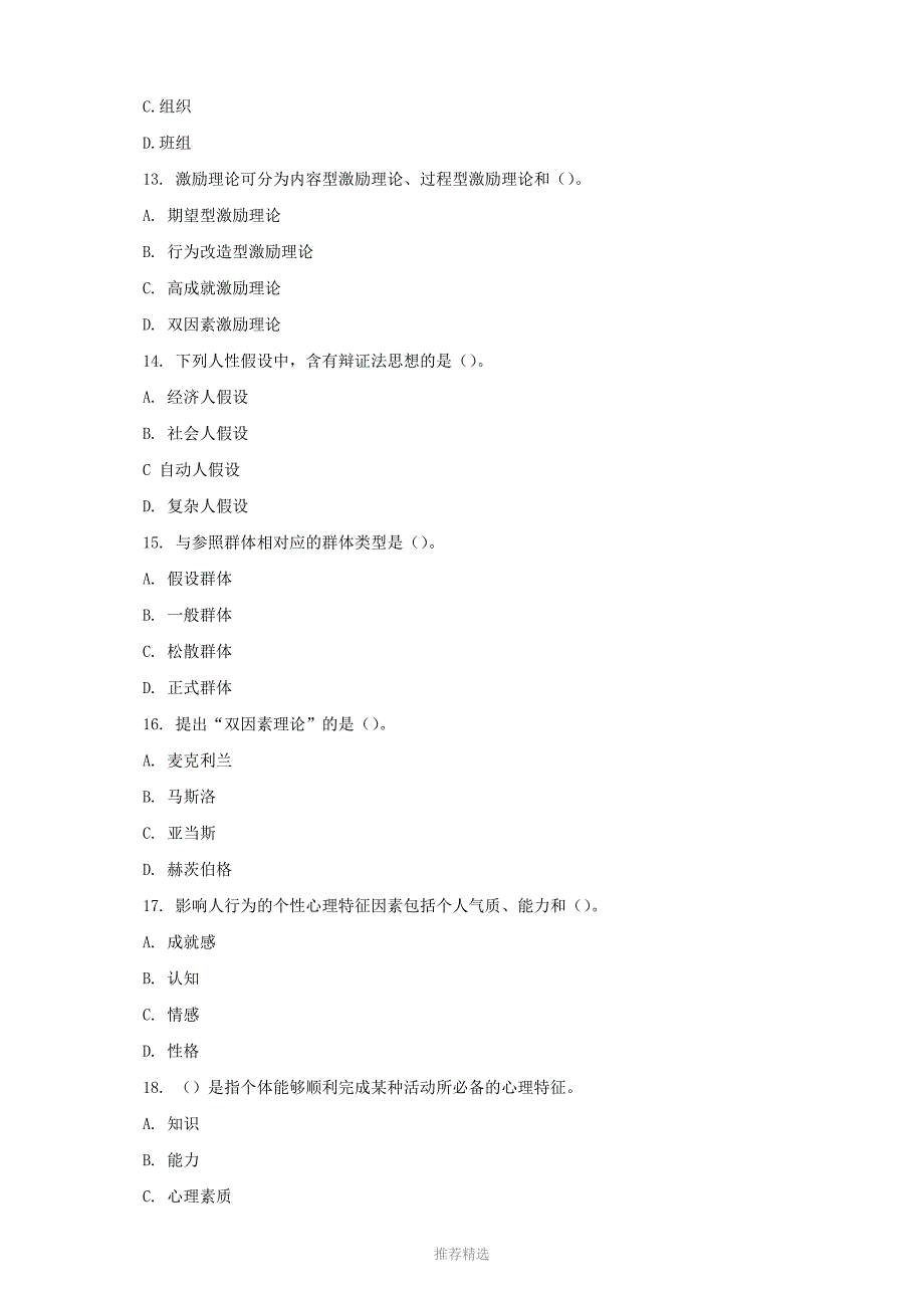 080111组织行为学总复习_第3页