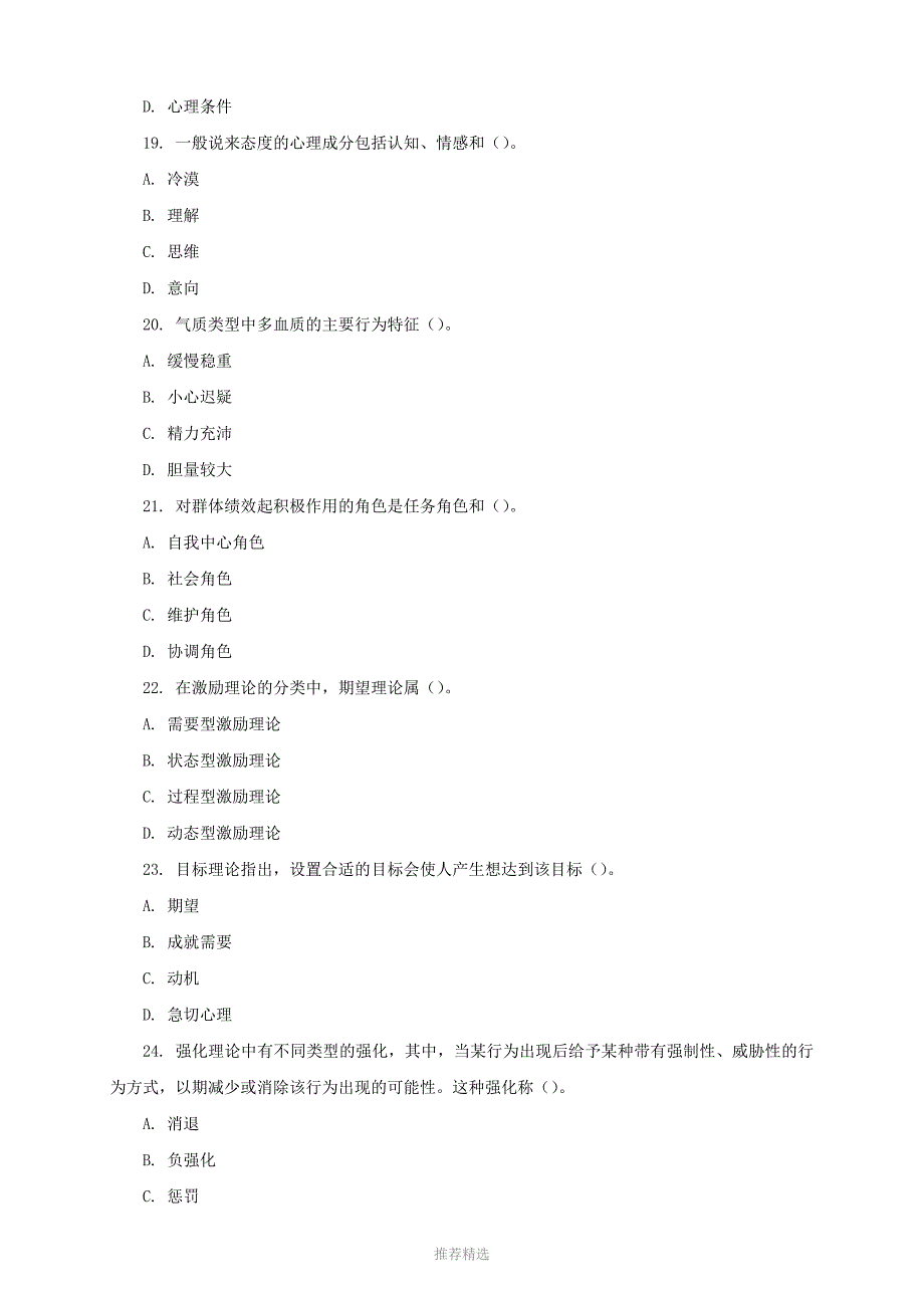 080111组织行为学总复习_第4页