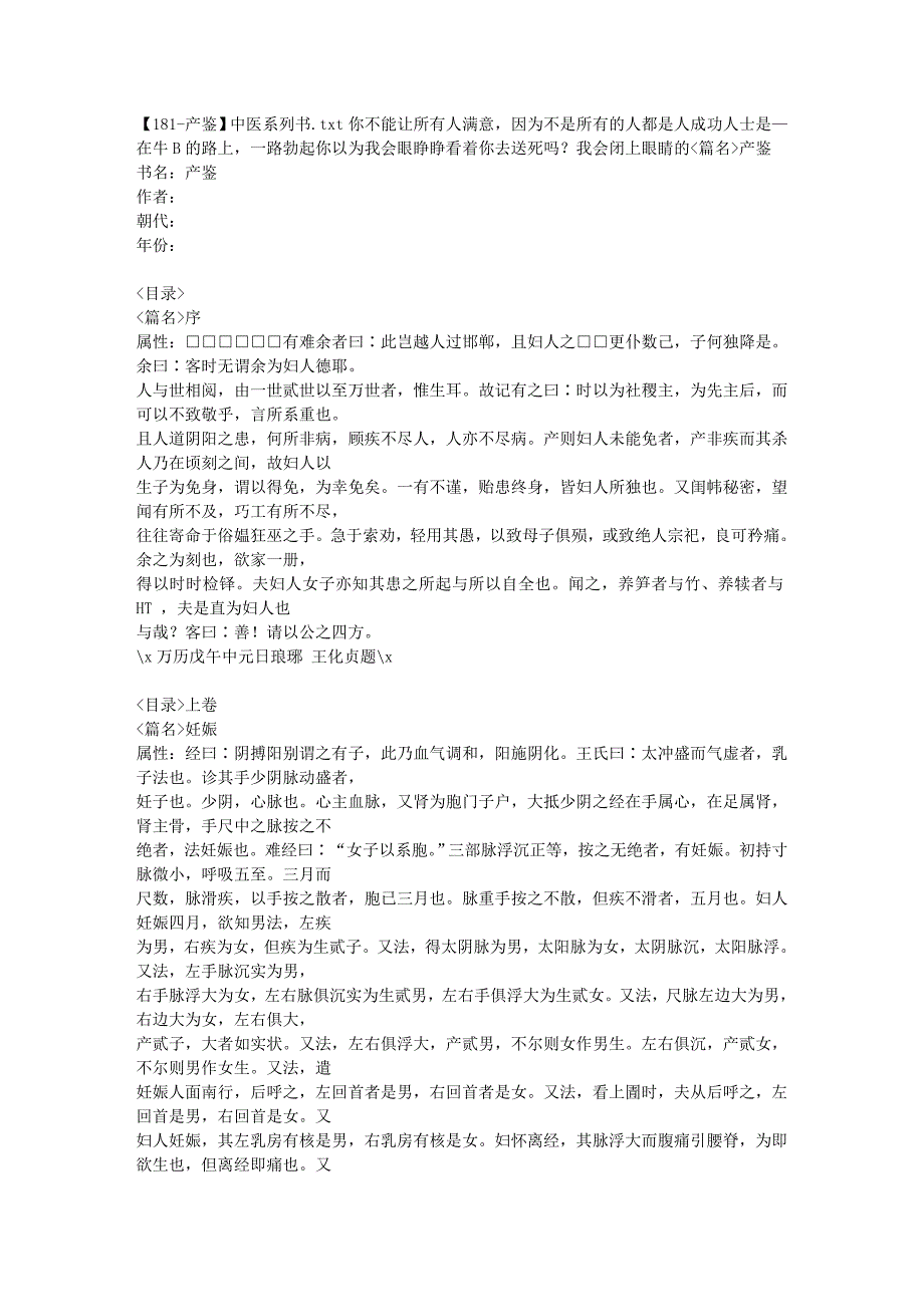 【181-产鉴】中医系列书.doc_第1页