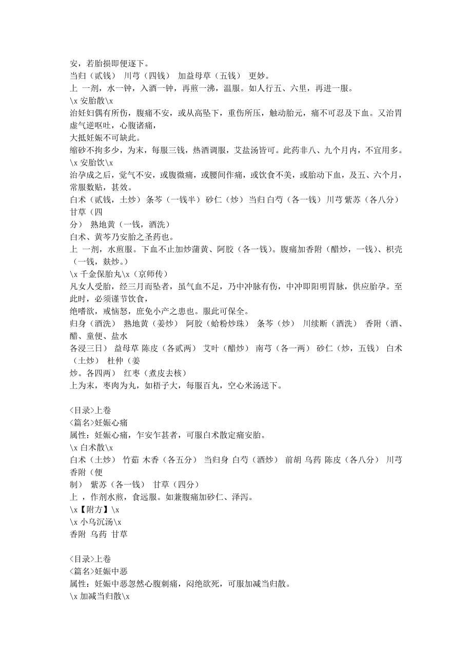 【181-产鉴】中医系列书.doc_第5页