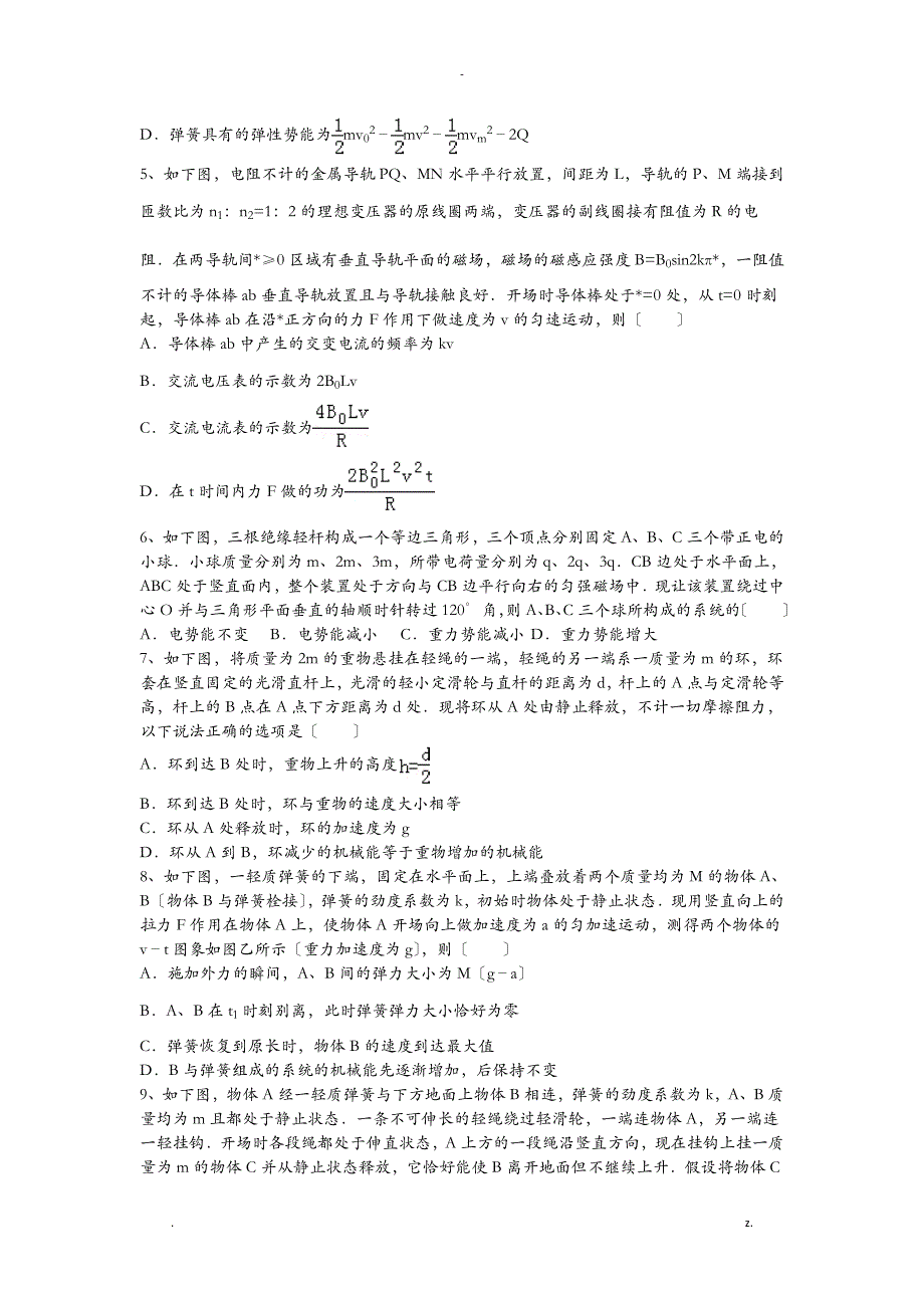 高三物理难题_第2页