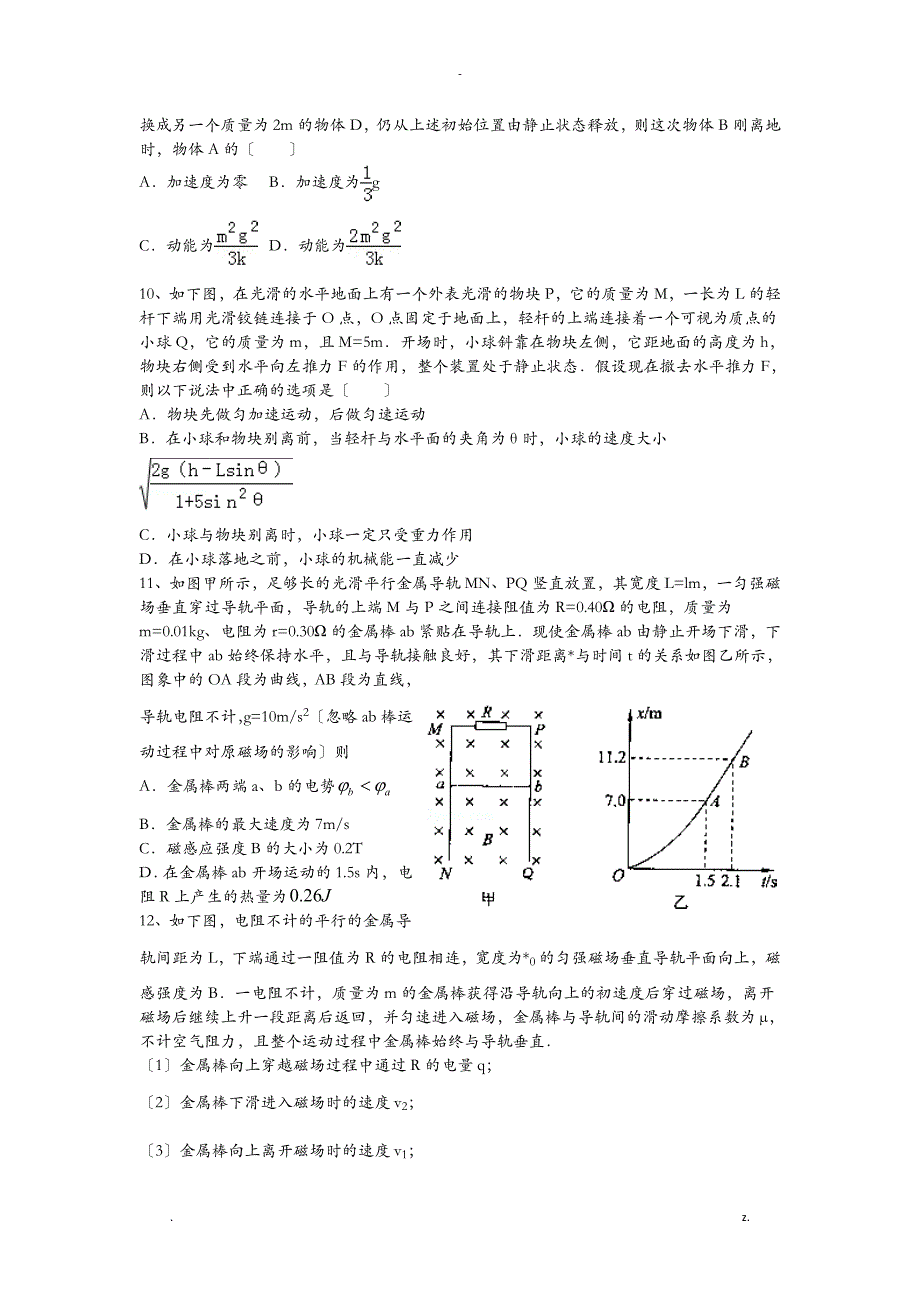 高三物理难题_第3页