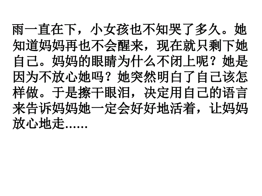 高一、二班班会：我的责任课件_第4页