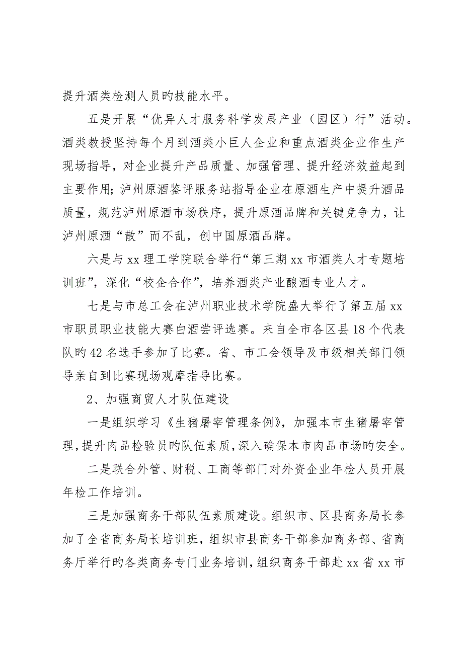 市商务局关于人才工作总结范文_第3页