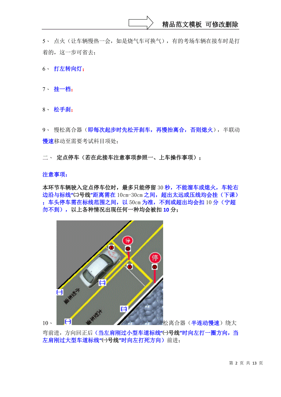 C1科目二各项操作步骤及要领(附图)._第2页