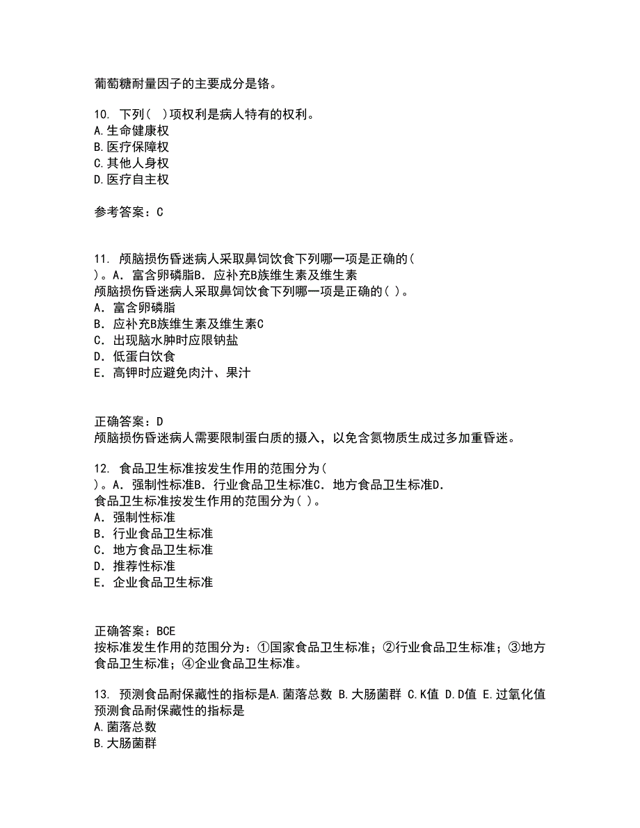 中国医科大学22春《卫生法律制度与监督学》综合作业二答案参考44_第3页