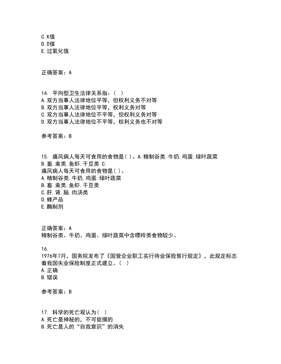 中国医科大学22春《卫生法律制度与监督学》综合作业二答案参考44_第4页