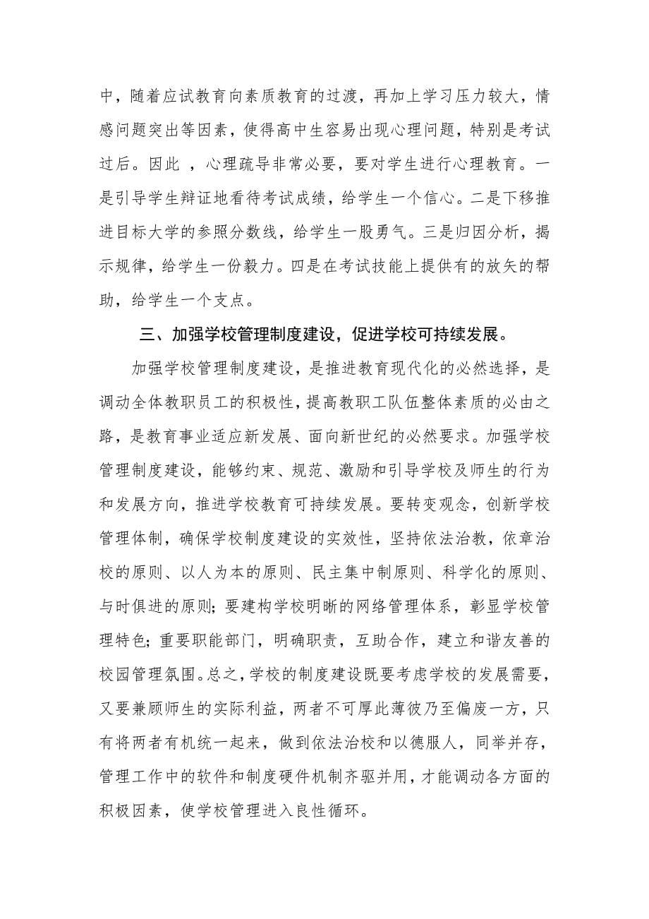 提高高中教学质量的几点建议_第5页