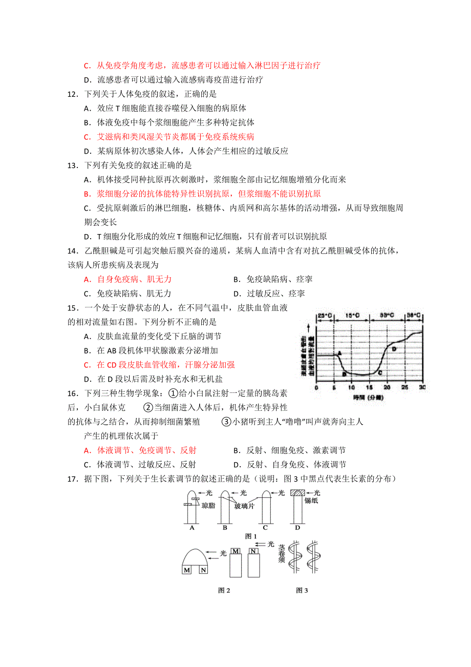 湖南省长沙一中2010-2011学年高二生物上学期期末考试【会员独享】_第3页