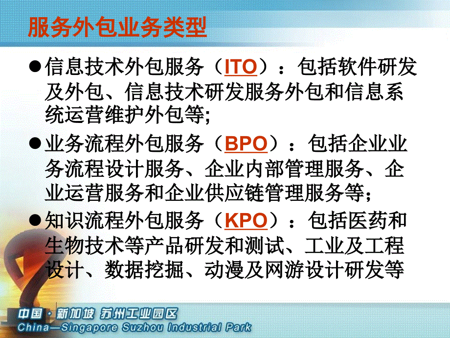 服务外包相关政策介绍_第2页