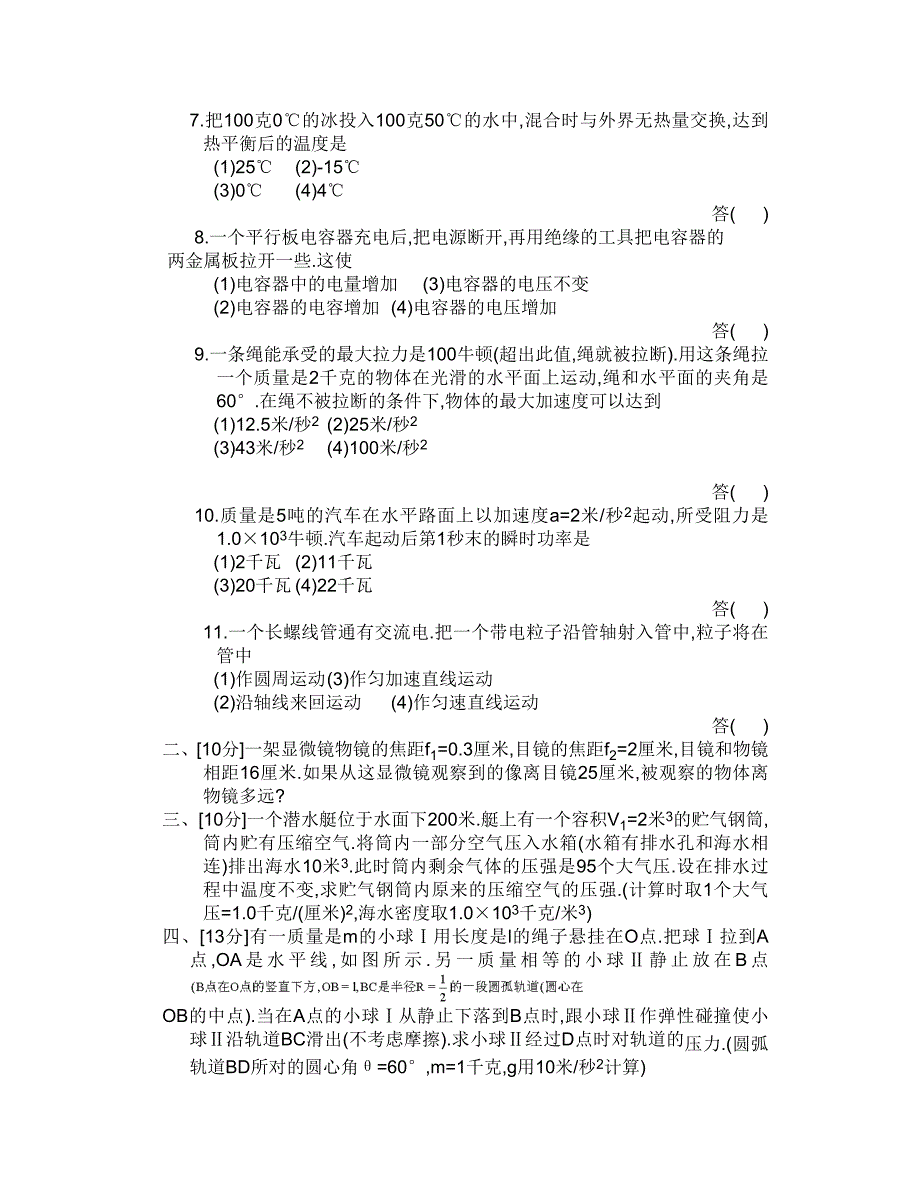 1979全国普通高等学校招生统一考试物理试卷及参考答案.doc_第2页