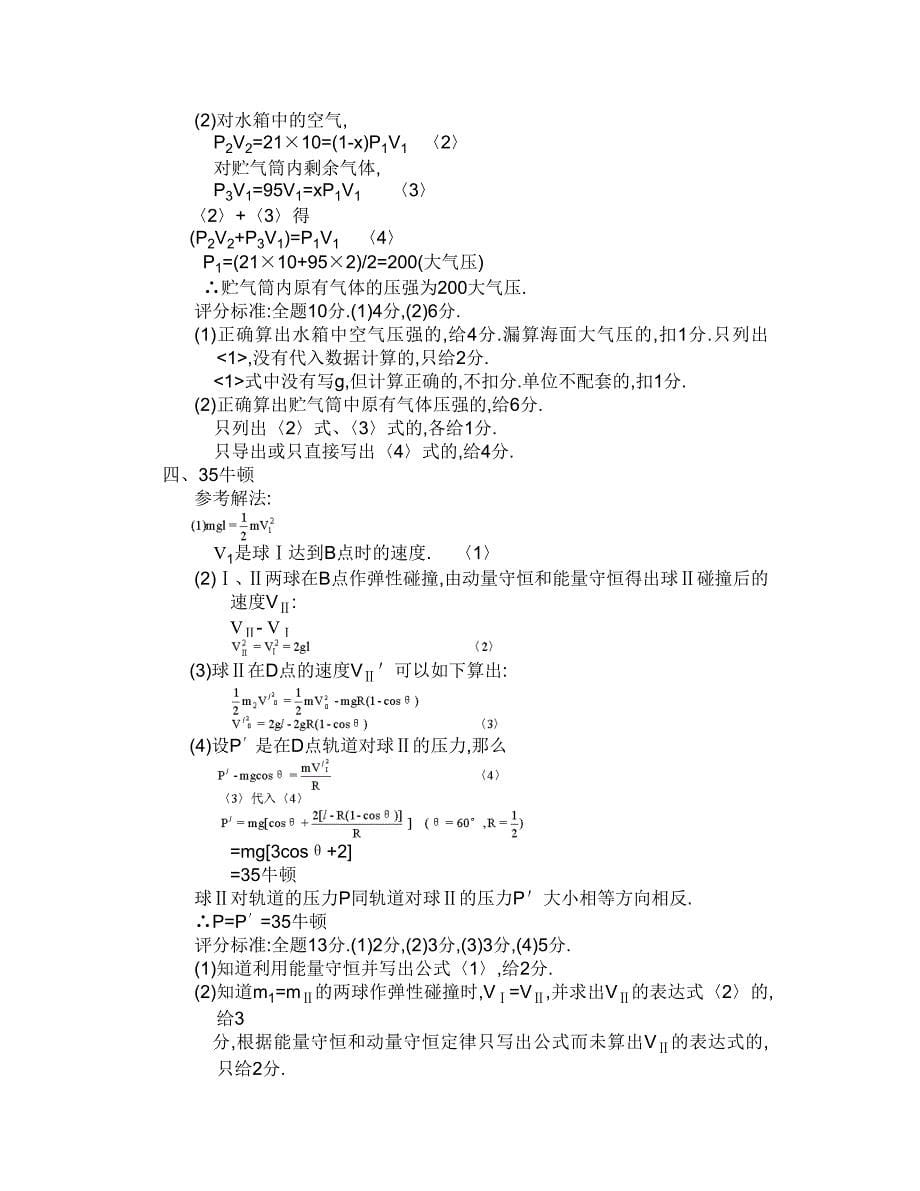 1979全国普通高等学校招生统一考试物理试卷及参考答案.doc_第5页