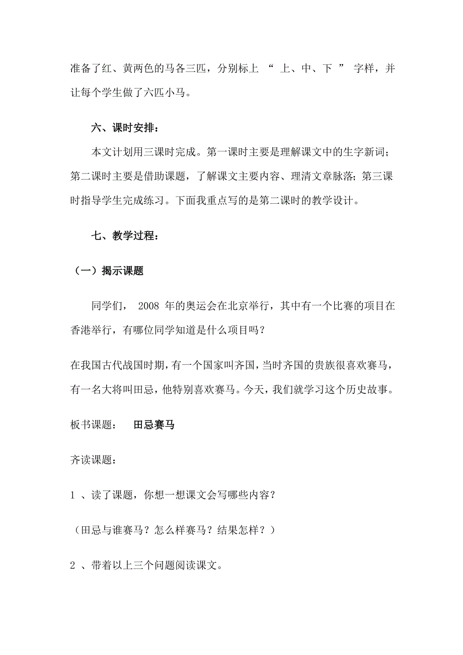 《田忌赛马》教学设计.doc_第3页