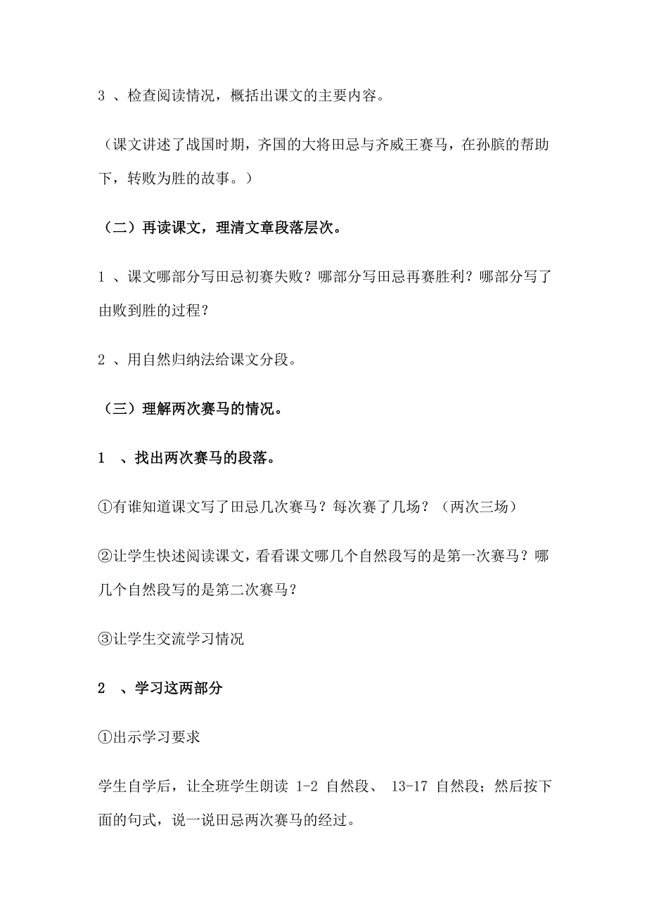 《田忌赛马》教学设计.doc_第4页