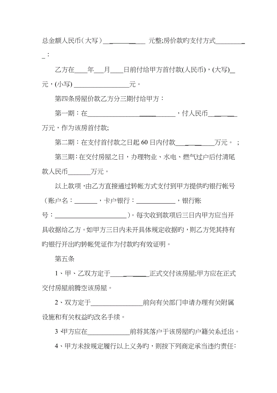 二手房买卖已支付首付款合同_第2页