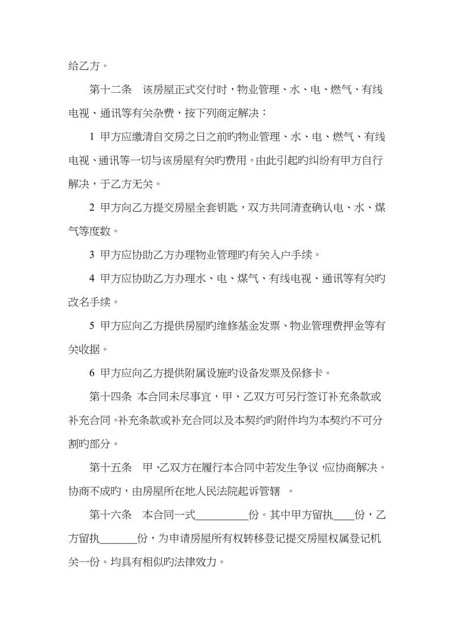 二手房买卖已支付首付款合同_第5页