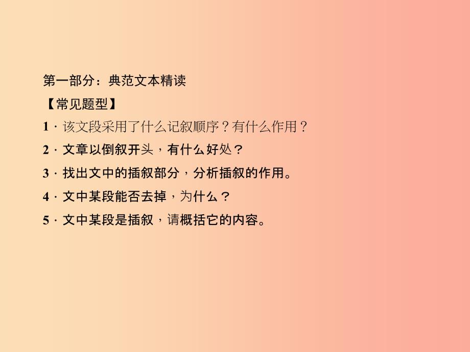 七年级语文上册 第三单元 阅读新课堂 记叙文的叙述顺序习题课件 语文版.ppt_第2页