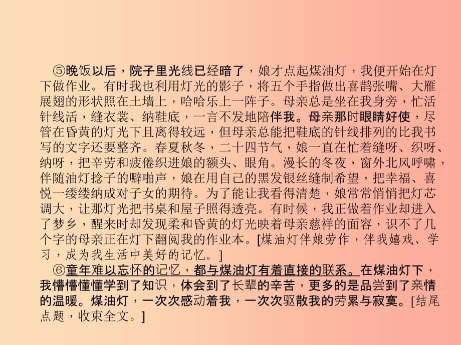 七年级语文上册 第三单元 阅读新课堂 记叙文的叙述顺序习题课件 语文版.ppt_第5页