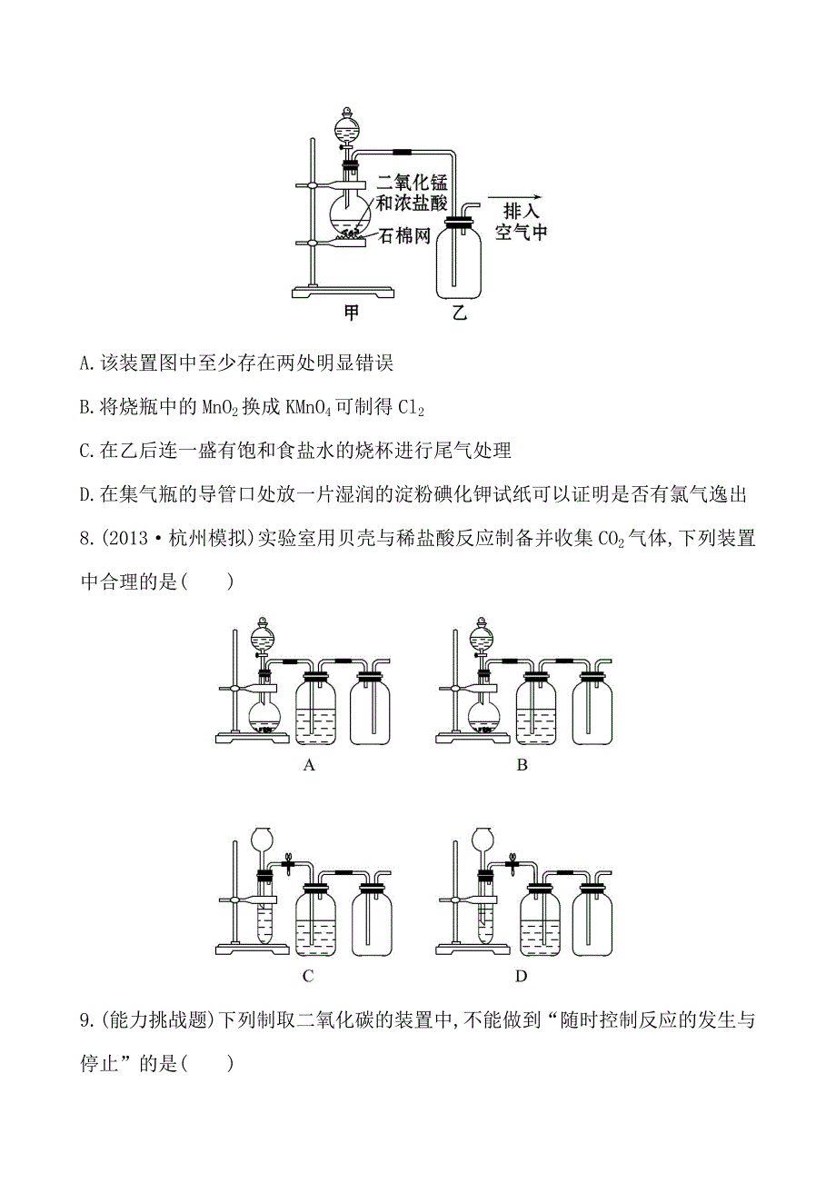 精品高考化学课时作业39物质的制备含答案_第3页