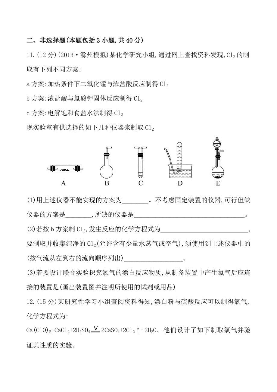 精品高考化学课时作业39物质的制备含答案_第5页